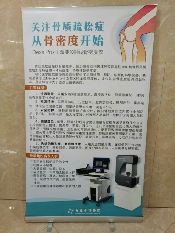 品源雙能X射線骨密度儀落戶吉林省長春骨傷醫(yī)院，助力骨松診療
