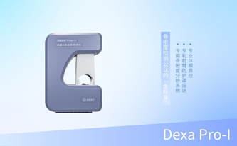 雙能X射線(xiàn)骨密度儀