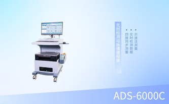 動(dòng)脈硬化檢測(cè)儀